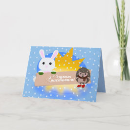 Feliz Navidad en ucraniano - Conejo y edgehog