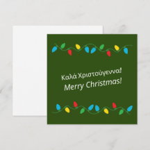 Feliz Navidad Griego Feliz Navidad