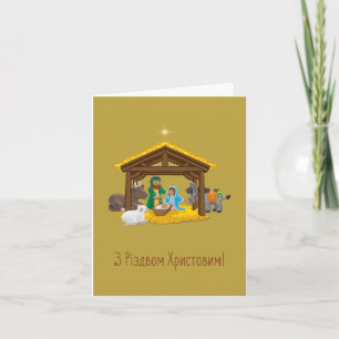 ¡Feliz Navidad! Tarjeta de Navidad ucraniana