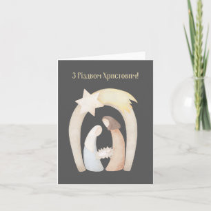 ¡Feliz Navidad! Tarjeta de Navidad ucraniana