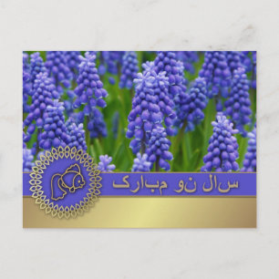 Feliz Norooz. Tarjetas de Año Nuevo Persa
