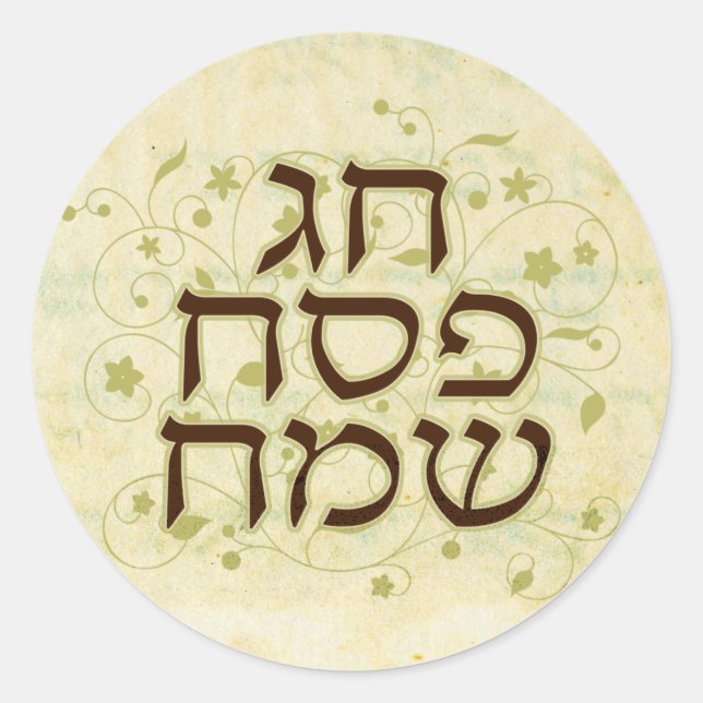 Feliz Pegatina de Pesah (Anverso)