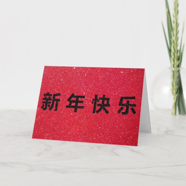 Feliz tarjeta de Purpurina negro de Año Nuevo chin (Anverso)