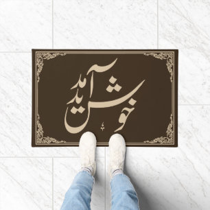 Felpudo Bienvenida moderna en caligrafía urdu marrón