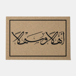 Felpudo Bienvenidos A La Caligrafía Árabe Ahla Wa Sahla Mo