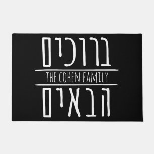 Felpudo Bruchim HaBaim Door Mat