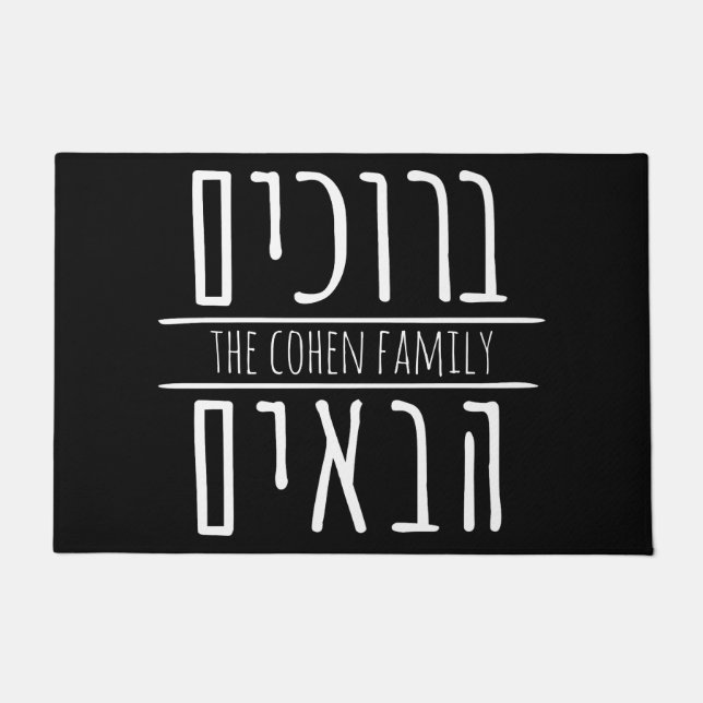 Felpudo Bruchim HaBaim Door Mat (Anverso)