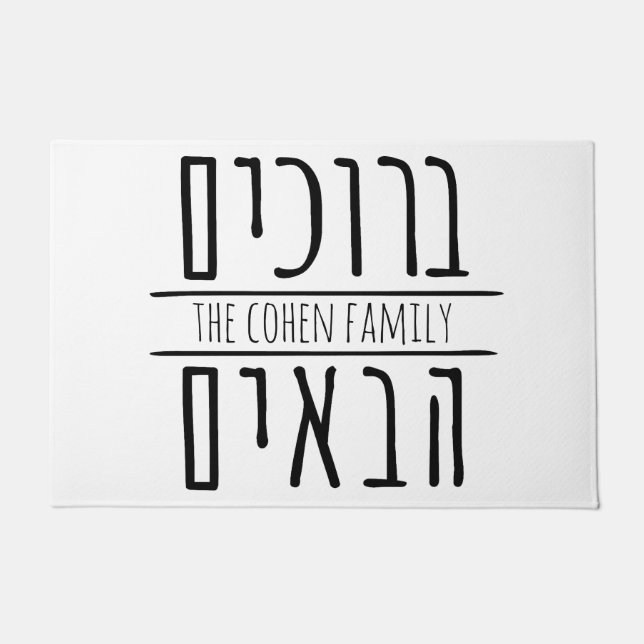 Felpudo Bruchim HaBaim Door Mat (Anverso)