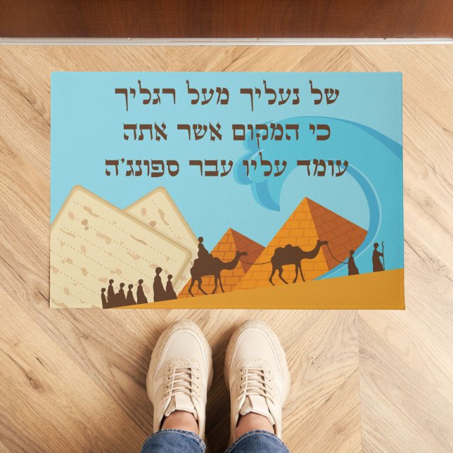 Felpudo Funny Hebrew Pesach Passover (Subido por el creador)