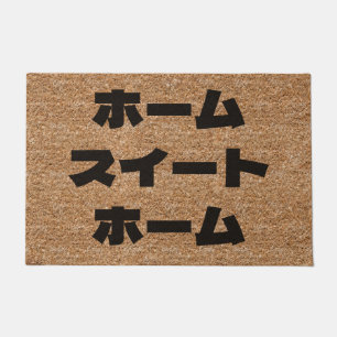 Felpudo Hogar japonés dulce hogar Katakana Textura de la c