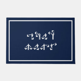 Felpudo Nombre del barco personalizado en Semáforo