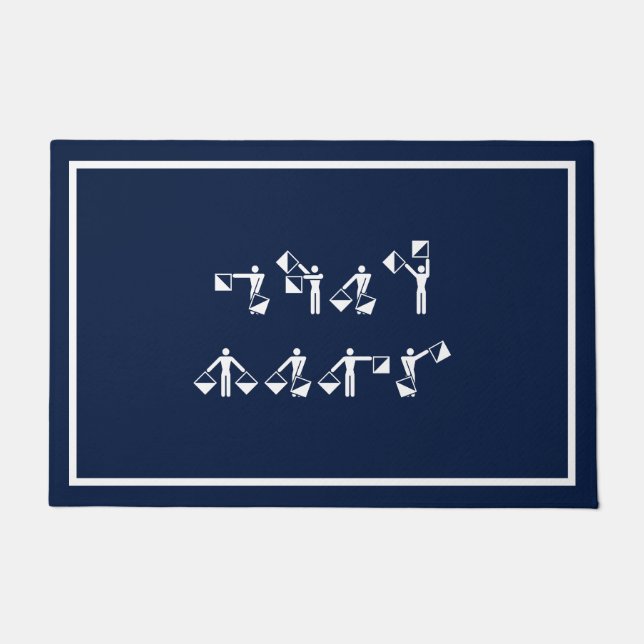 Felpudo Nombre del barco personalizado en Semáforo (Anverso)