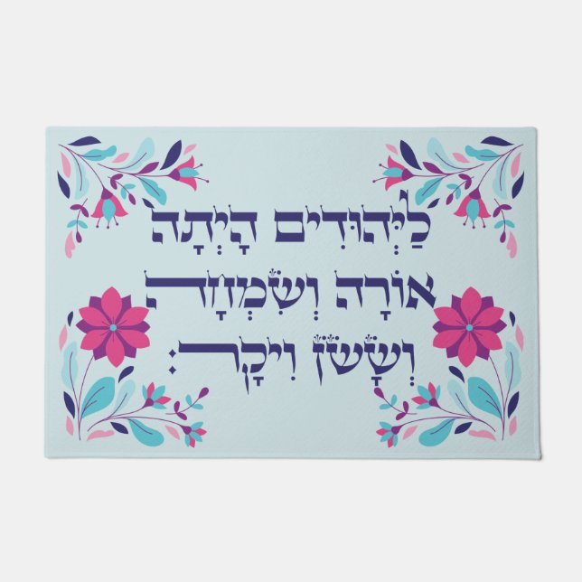 Felpudo Purim Hebrew Layehudim Haita - Megillat Esther (Anverso)