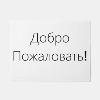 Felpudo ¡Recepción! ¡ДоброПожаловать! Estera de puerta