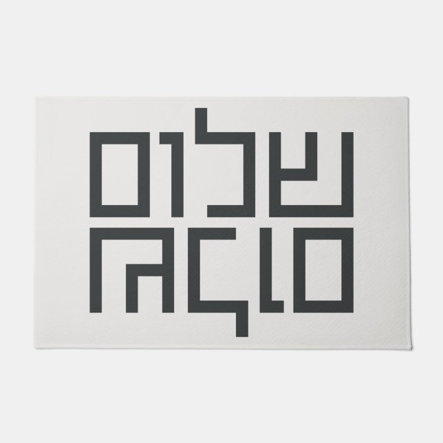 Felpudo Tipografía hebrea: Shalom Shalom (Anverso)