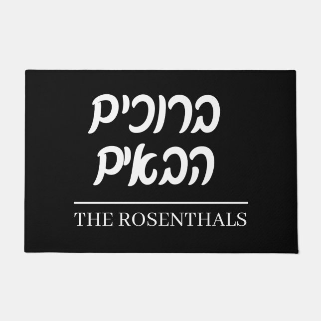 Felpudo Welcome Mat (Anverso)