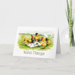 Festiva Κ α λ ό Π σ ~. Tarjeta de Pascua en griego