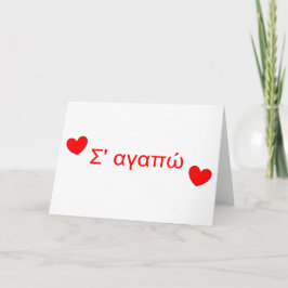 Festiva Σ'α γ α ώ Te Amo Tarjeta El día de San Valentín Gr
