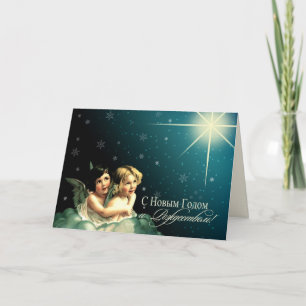 Festiva С Р о ж д с snihtsni. Tarjeta de navidades en ruso