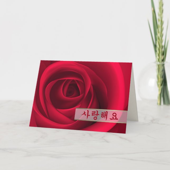 Festiva 사 랑 tarjeta de El día de San Valentín 해 en coreano (Anverso)