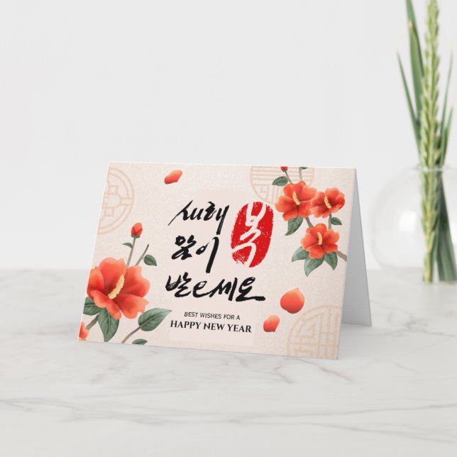 Festiva Año Nuevo Lunar Coreano | Tarjeta de felicitación  (Anverso)