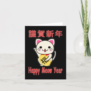 Festiva Feliz Año Meow - Tarjeta de vacaciones de Maneki N
