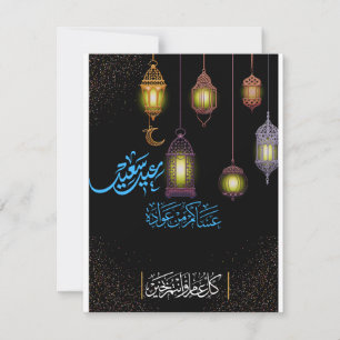 FESTIVA FELIZ, EID, TARJETA DE FIESTAS AL-ADHS عيد الأضحى 