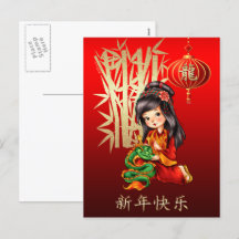 Postal china para el año del dragón en chino