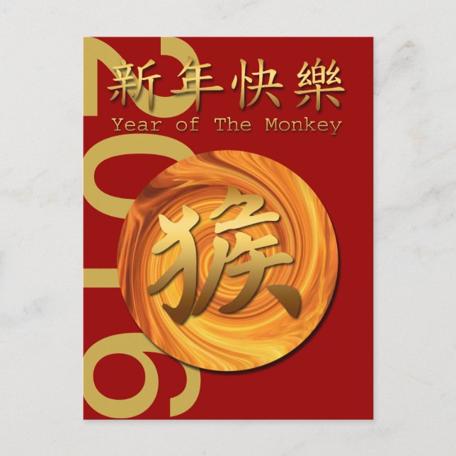 Festiva Postal china para el año nuevo 2016 (Anverso)