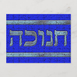 Festiva Postal de Jánuca de la piedra azul
