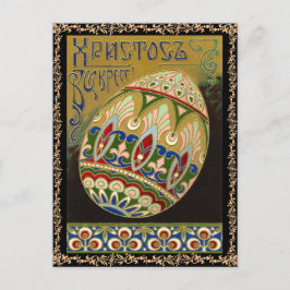 Festiva Postal de Pascua del ruso del vintage