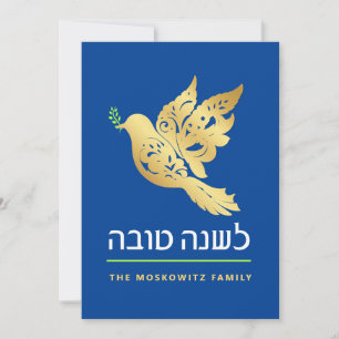 Festiva Rosh Hashanah Tarjeta de Año Nuevo Judío Oro Moder