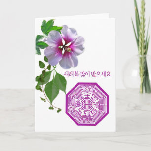 Festiva tarjeta coreana del Año Nuevo con el rosa de
