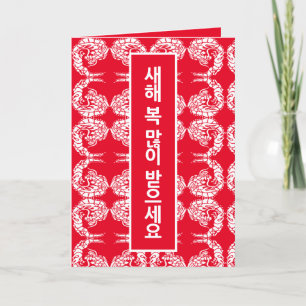 Festiva Tarjeta de Año Nuevo coreana