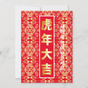 Festiva Tarjeta de Año Nuevo coreana