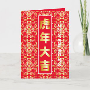 Festiva Tarjeta de Año Nuevo coreana