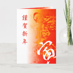 Festiva Tarjeta de Año Nuevo japonesa