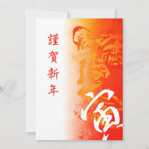 Festiva Tarjeta de Año Nuevo japonesa