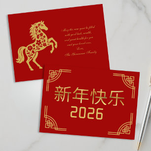 Festiva Tarjeta de caballo de oro del año nuevo chino 2026