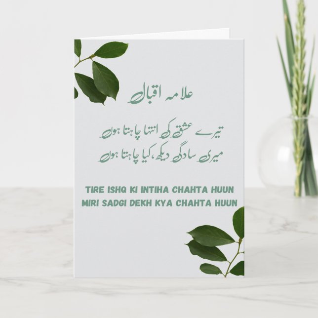 Festiva Tarjeta de cita de Allama Iqbal Tere Ishq Ki Intih (Anverso)