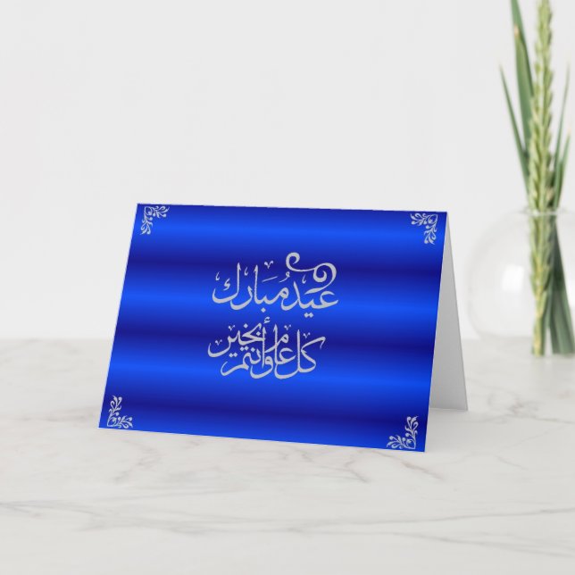 Festiva Tarjeta de Eid Mubarak - árabe (Anverso)