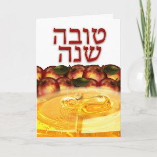 Festiva Tarjeta de felicitación de Rosh Hashanah con las