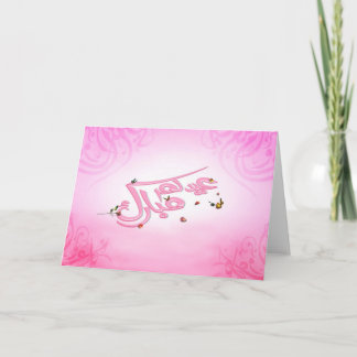 Festiva Tarjeta de felicitación Eid Mubarak
