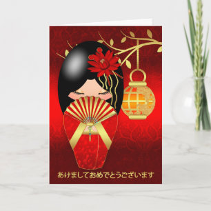 Festiva Tarjeta de felicitación japonesa de Kokeshi del