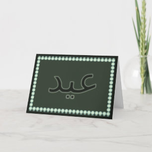 Festiva Tarjeta de felicitación verde de Eid para Fitr o
