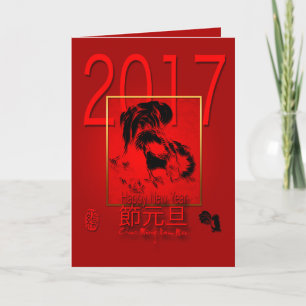 Festiva Tarjeta de felicitación Vietnamita Rooster Year 20