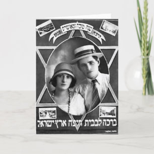 Festiva Tarjeta de Feliz Año Nuevo Judío 1927