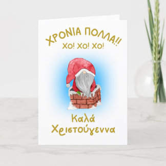 Festiva Tarjeta de Navidades griegos, tarjeta de saludo gr