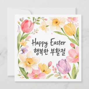 Festiva Tarjeta de Pascua Coreana con Acuarela Floral