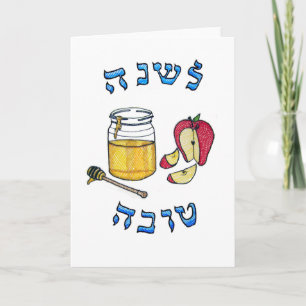 Festiva Tarjeta de Rosh Hashaná